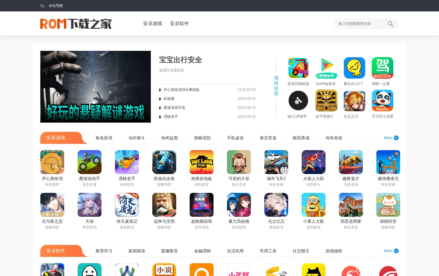 ROM之家下载 页面快照